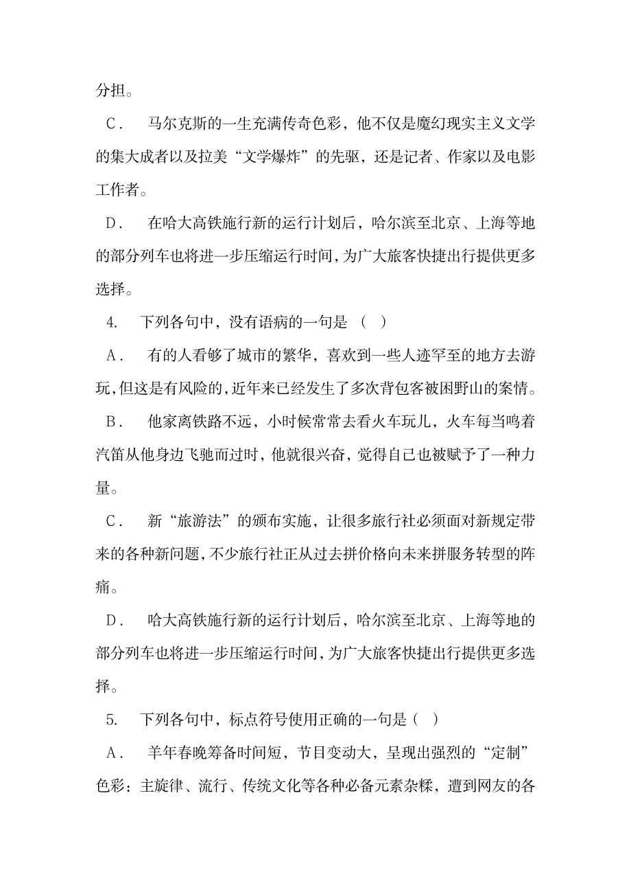 人教版语文选修2《中国古代诗歌散文欣赏》第四单元《大铁椎传》同步练习.doc_第2页