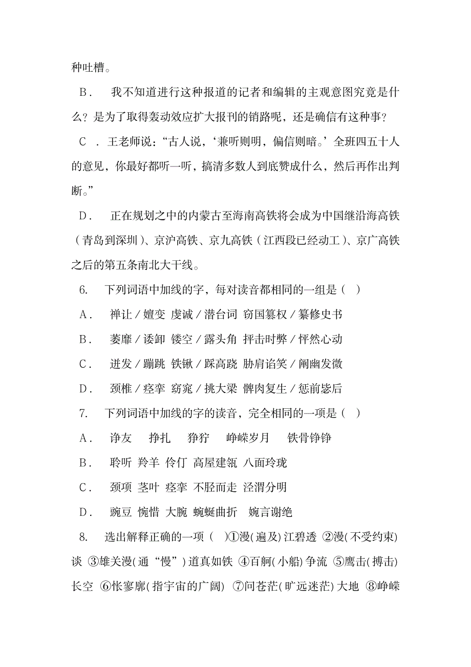 人教版语文选修2《中国古代诗歌散文欣赏》第四单元《大铁椎传》同步练习.doc_第3页