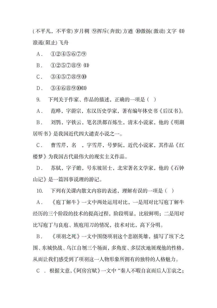 人教版语文选修2《中国古代诗歌散文欣赏》第四单元《大铁椎传》同步练习.doc_第4页