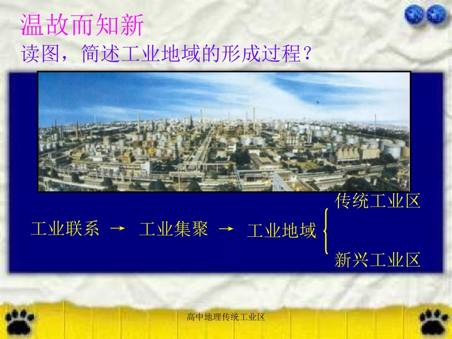高中地理传统工业区课件_第3页