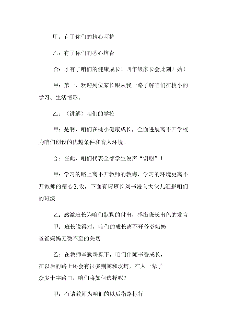 某年秋季四年级家长会主持稿_第2页