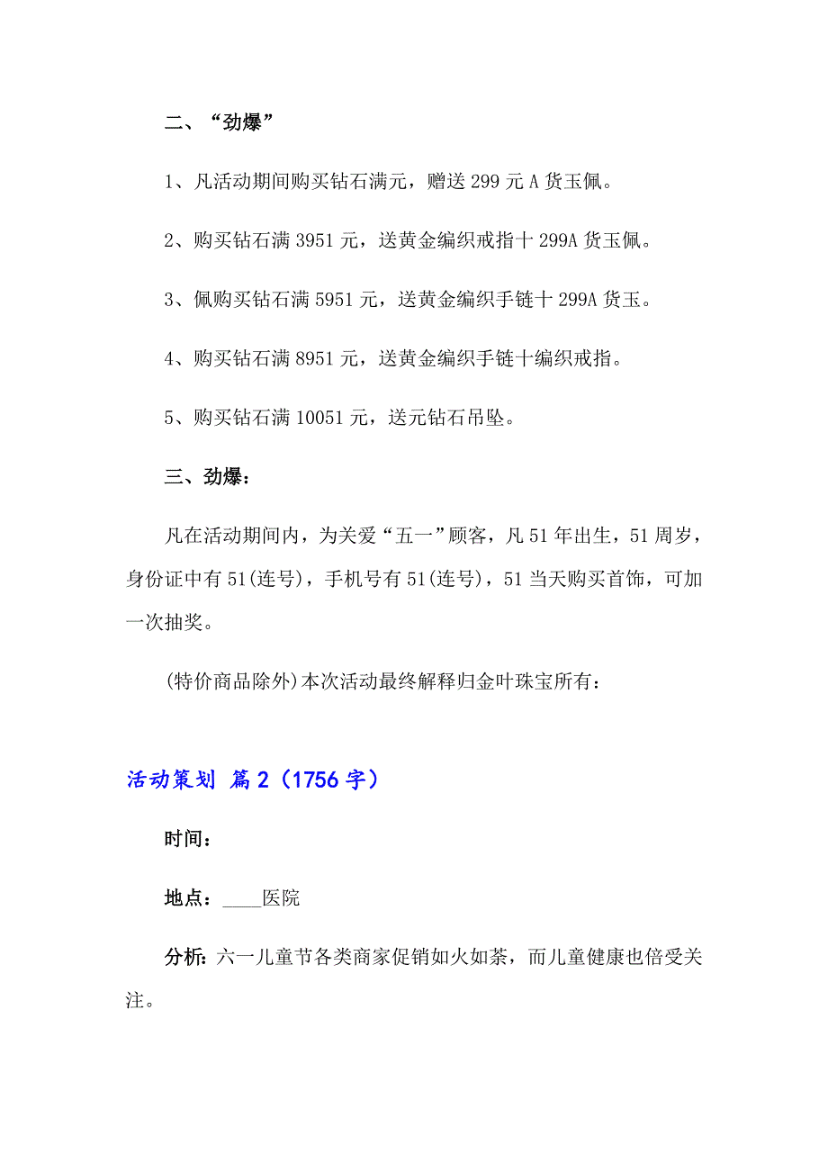 2023年关于活动策划模板集锦5篇_第2页