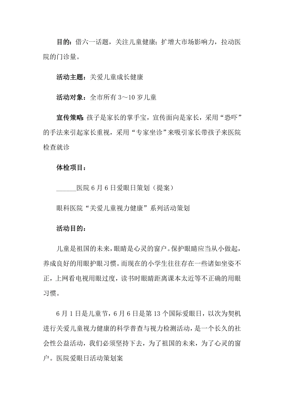 2023年关于活动策划模板集锦5篇_第3页