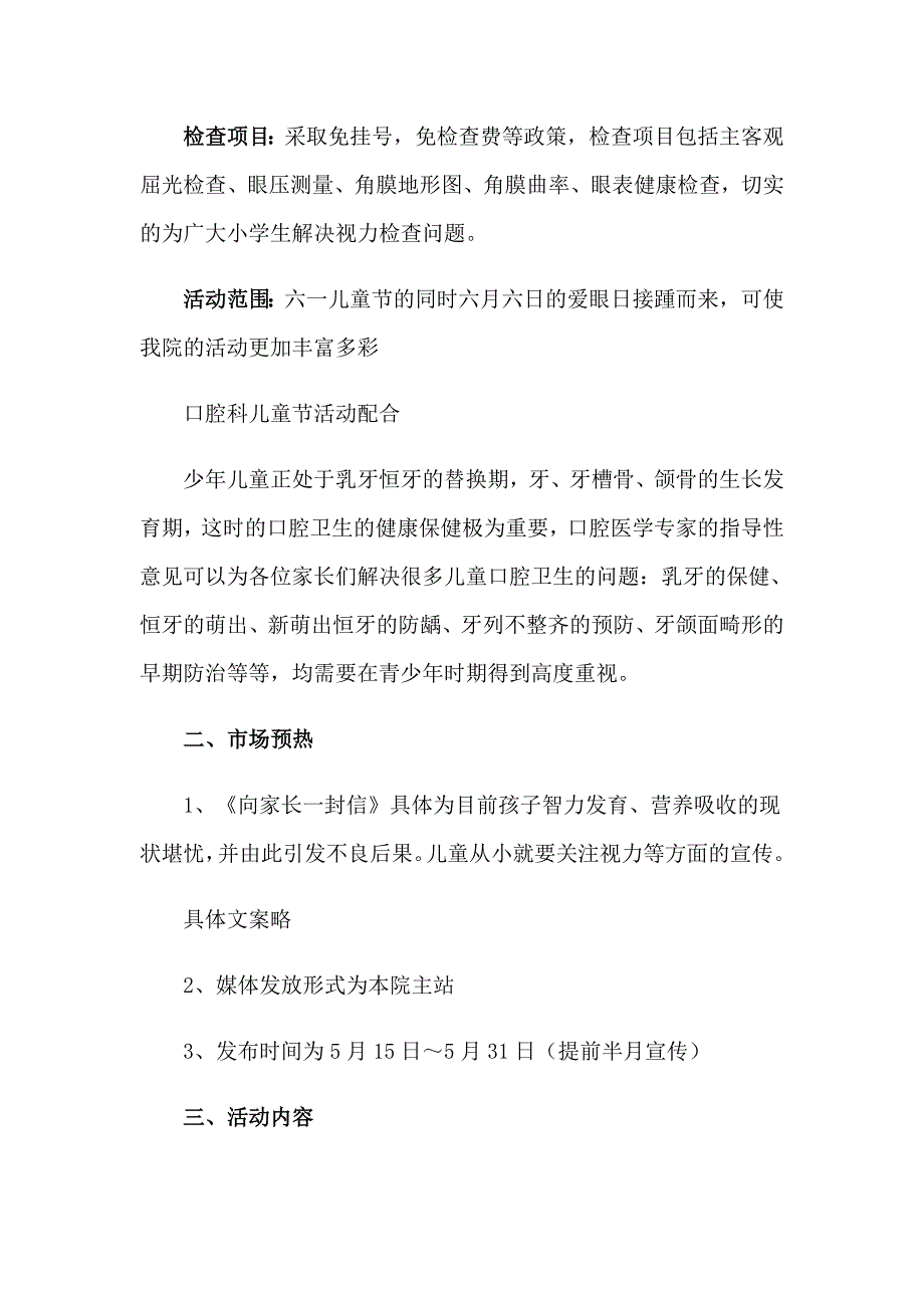 2023年关于活动策划模板集锦5篇_第4页