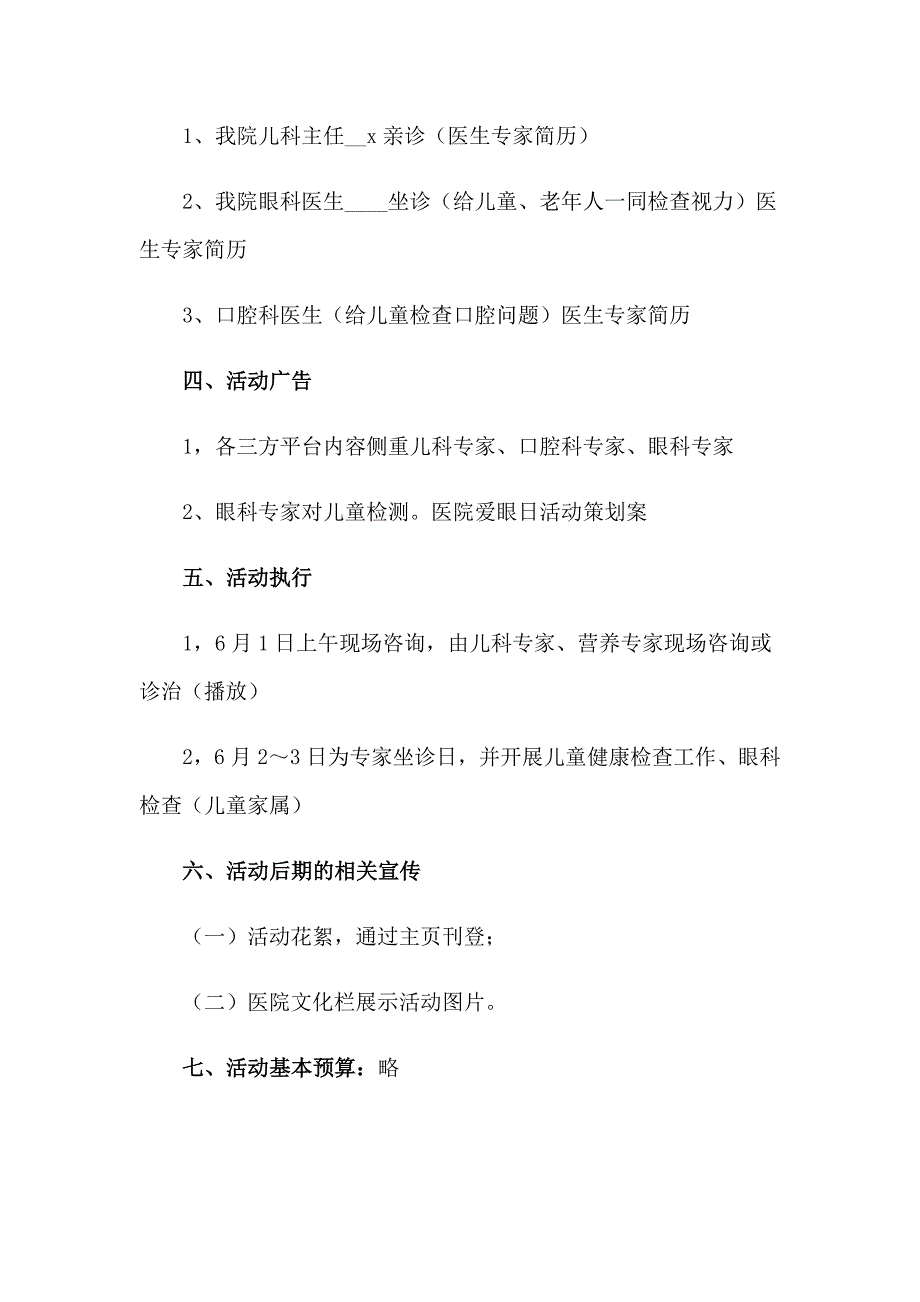 2023年关于活动策划模板集锦5篇_第5页