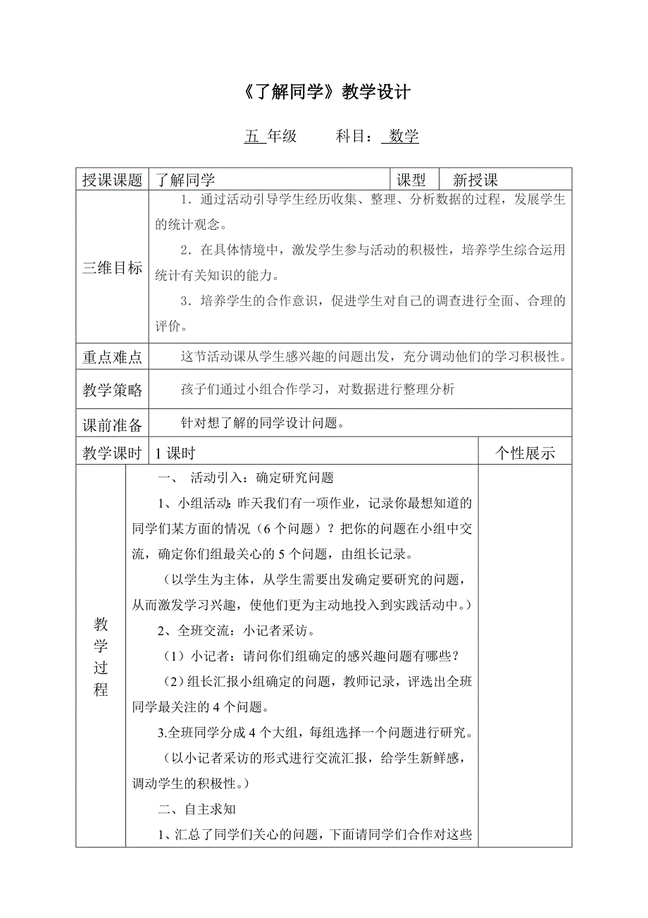 《了解同学》教学设计_第1页