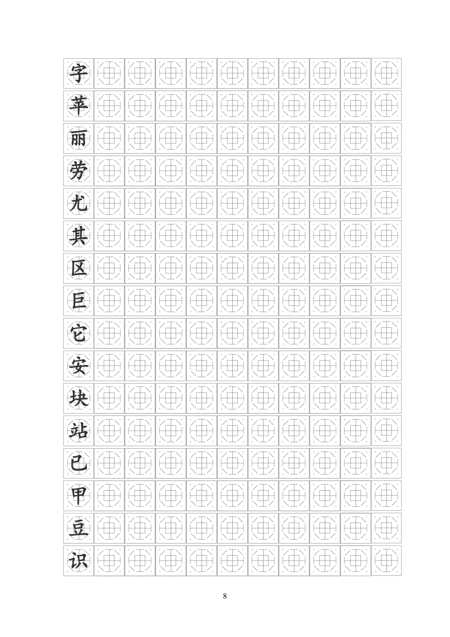 二年级八卦格字帖_第2页