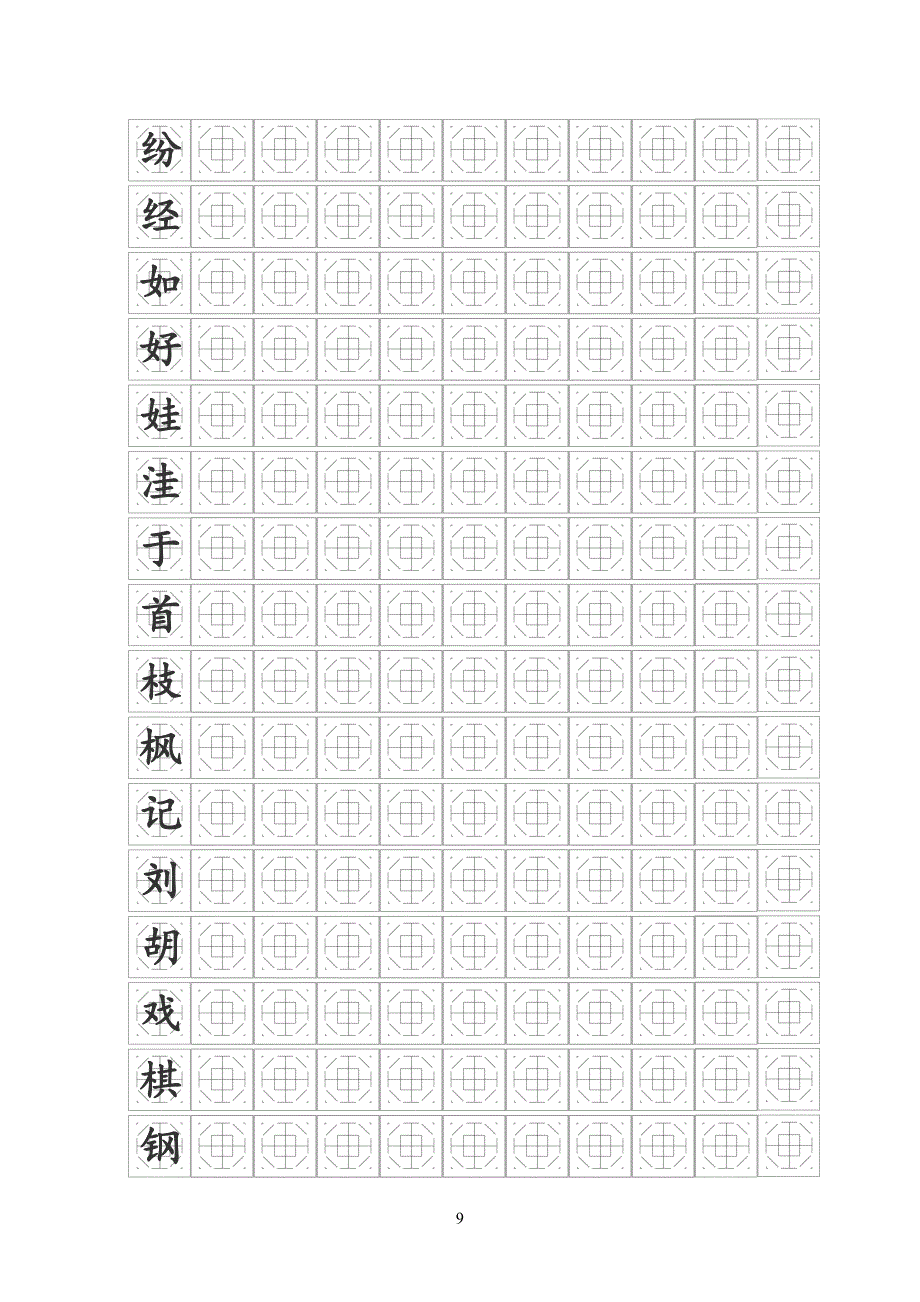 二年级八卦格字帖_第3页