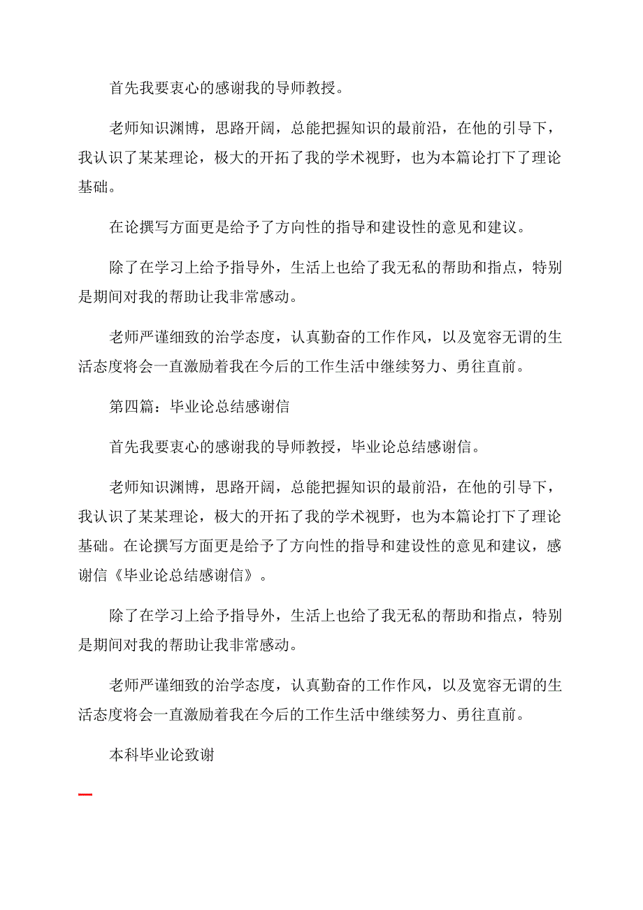 毕业论文总结范文致谢感谢信.docx_第3页