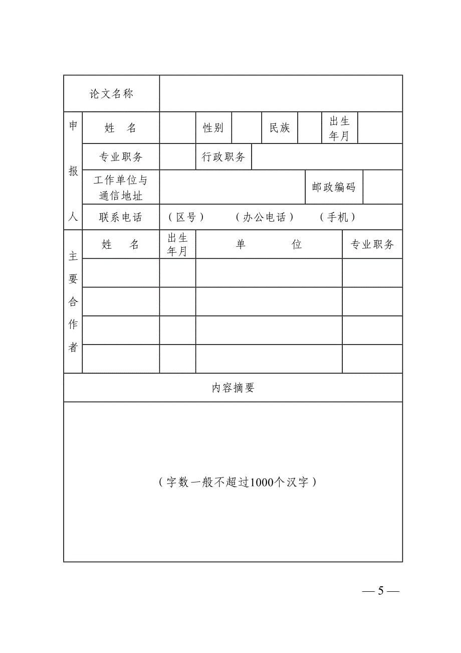 河南省大中专院校就业创业教育与实践优秀_第5页