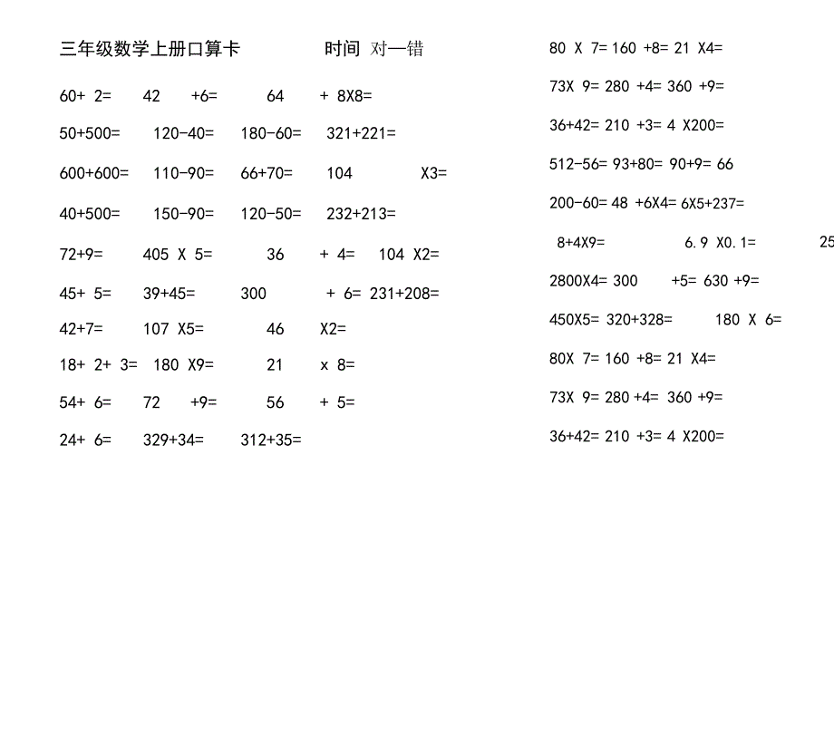 三年级数学上册口算题卡_第1页