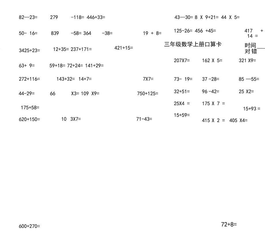 三年级数学上册口算题卡_第5页