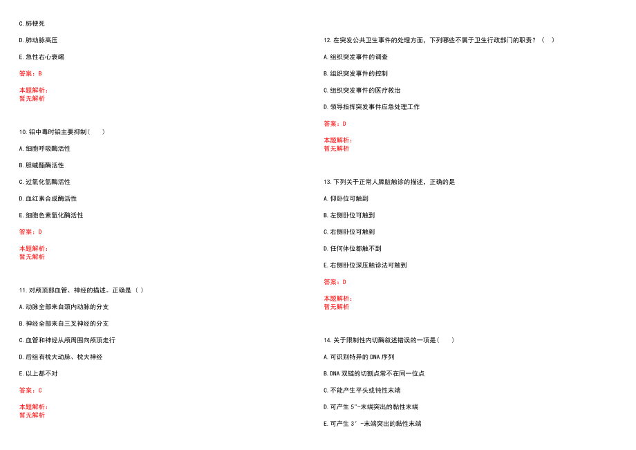 2022年03月辽宁中医嘉和医院历年参考题库答案解析_第3页