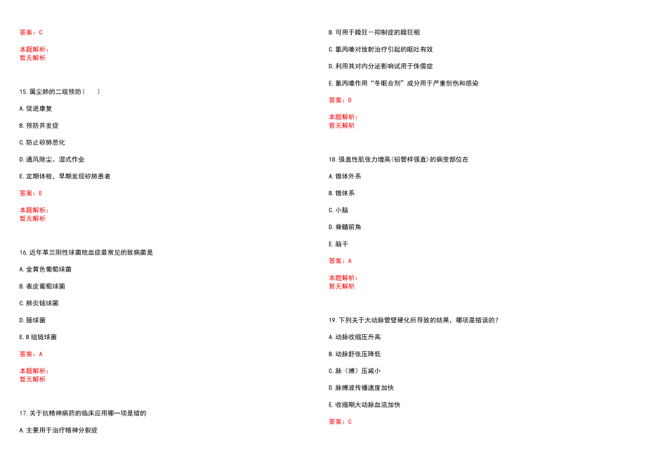 2022年03月辽宁中医嘉和医院历年参考题库答案解析_第4页