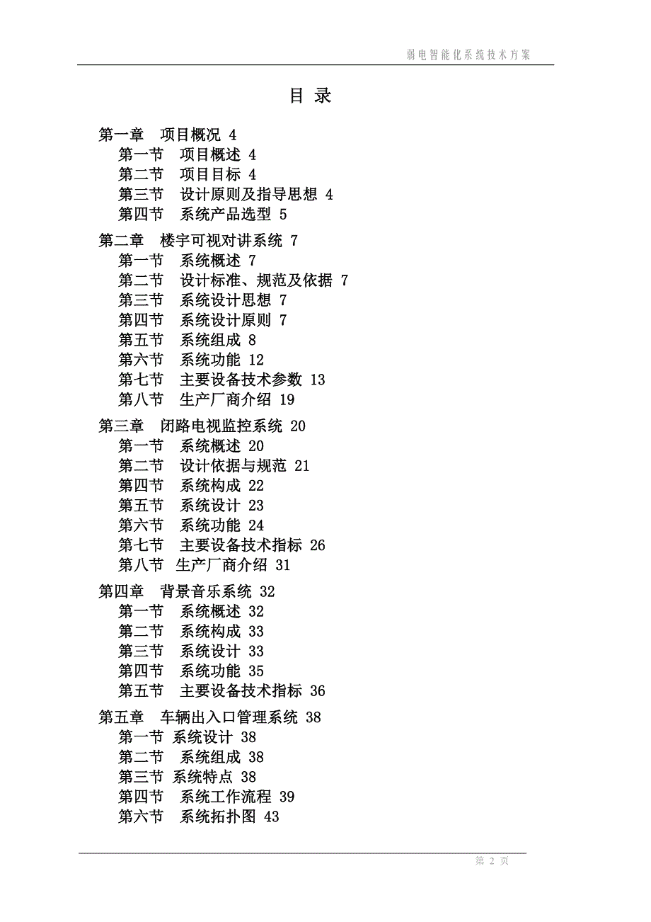 安厦时代广场智能化系统工程设计方案及要求1_第2页