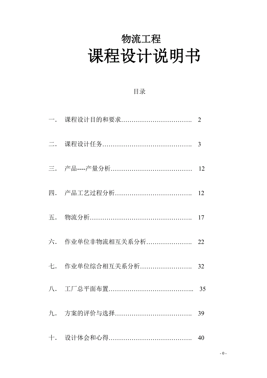 课程设计变速箱厂总平面布置设计_第1页