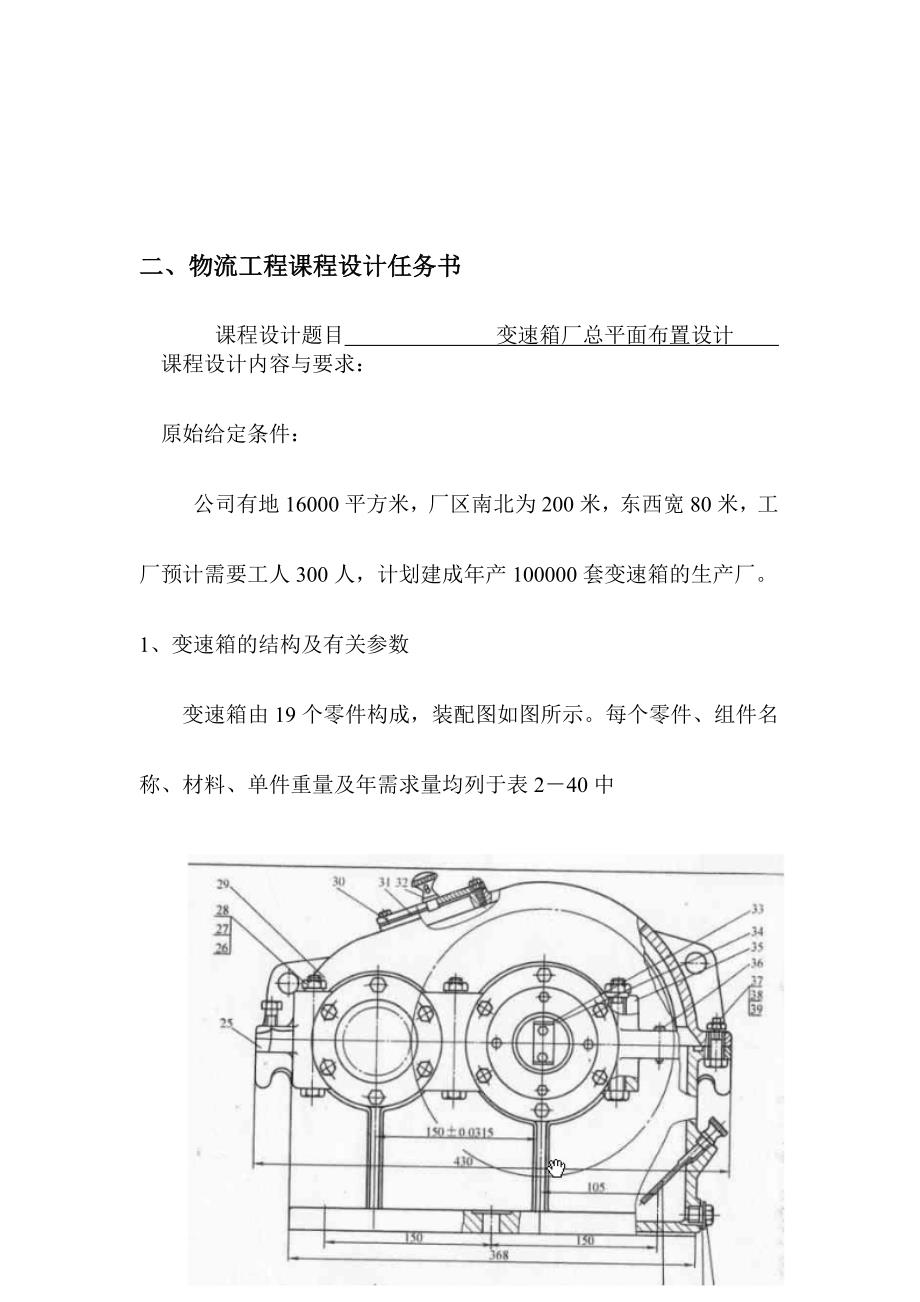 课程设计变速箱厂总平面布置设计_第3页