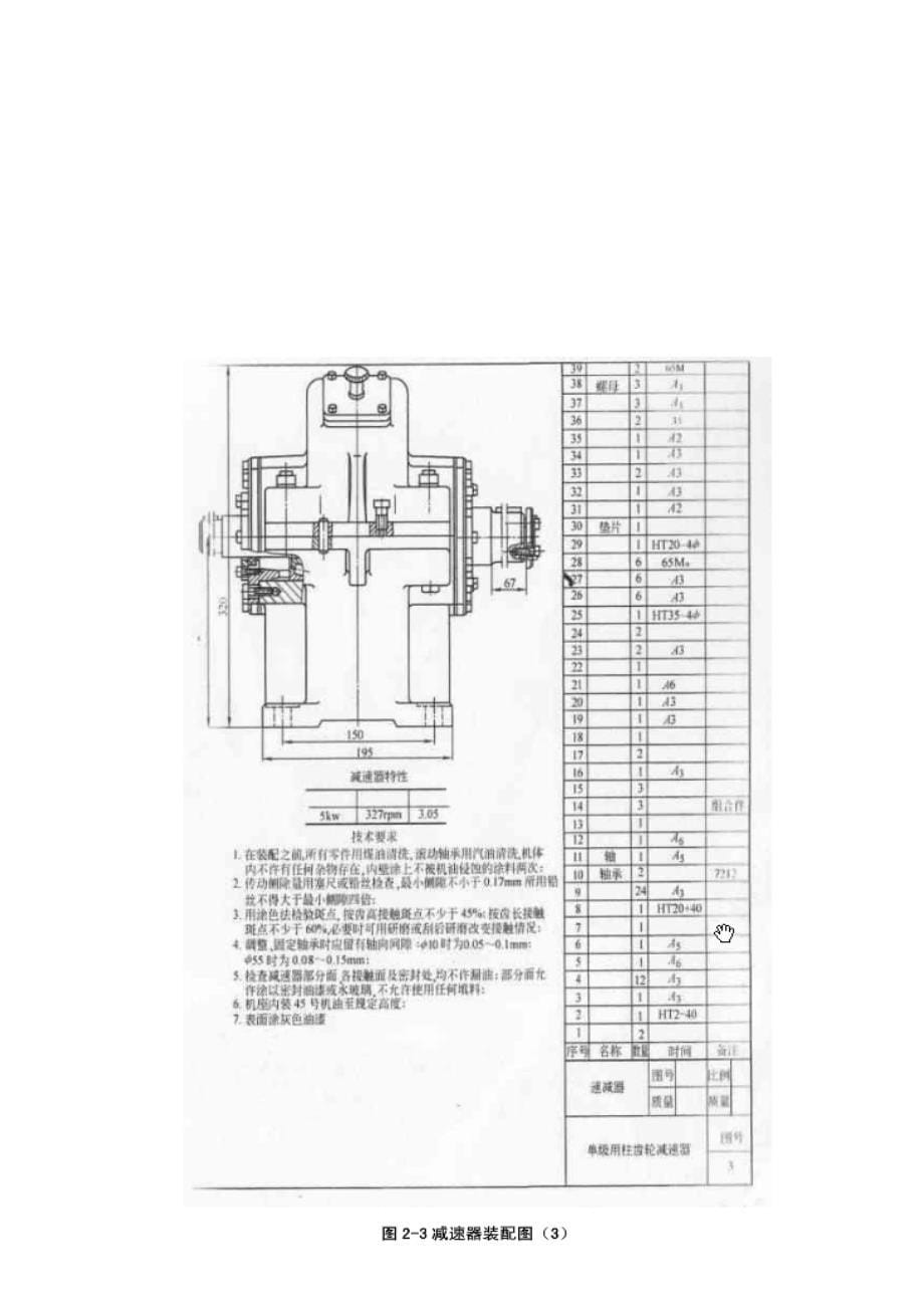 课程设计变速箱厂总平面布置设计_第5页