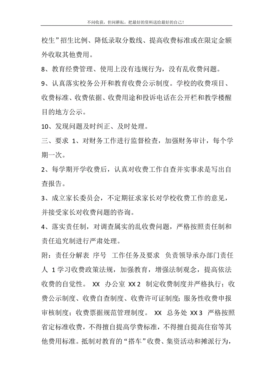 2021年学校实施方案精选新编.DOC_第3页