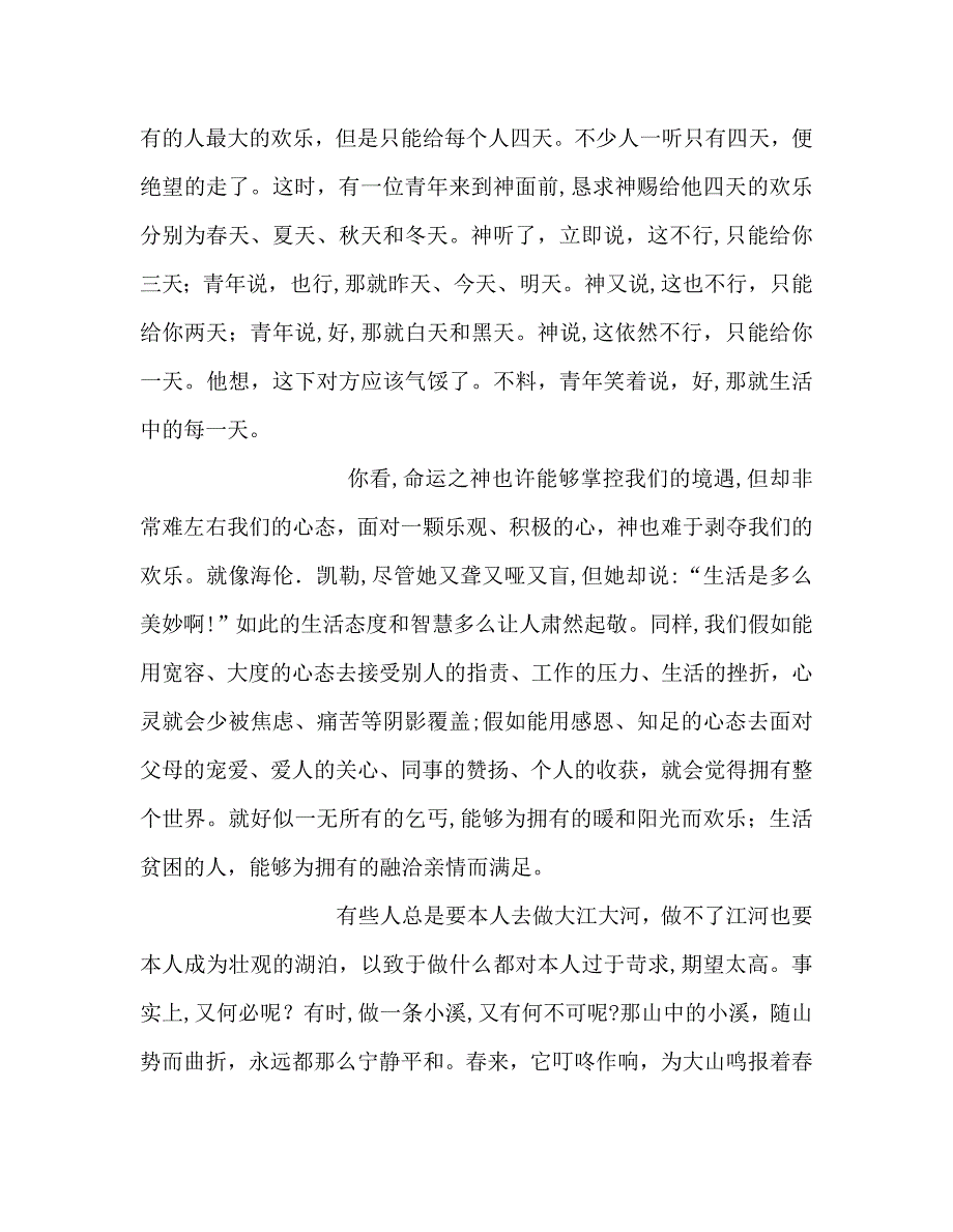 国旗快乐不只是一个形容词_第2页