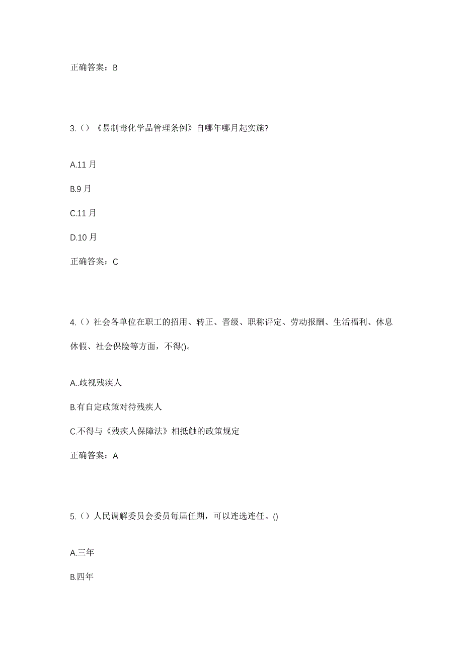 2023年浙江省嘉兴市海宁市许村镇李家村社区工作人员考试模拟题含答案_第2页