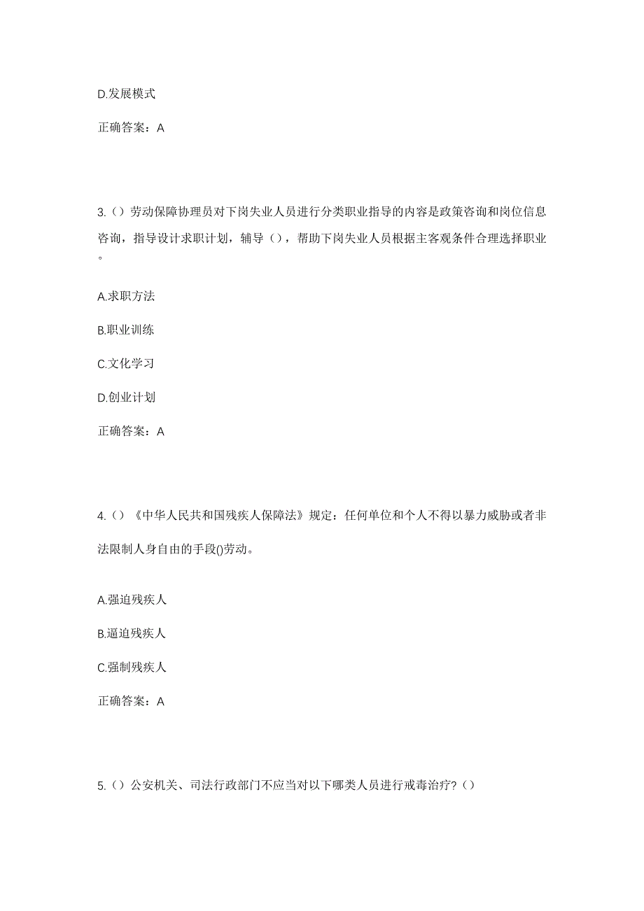 2023年湖南省湘潭市湘潭县茶恩寺镇宁桥村社区工作人员考试模拟题及答案_第2页