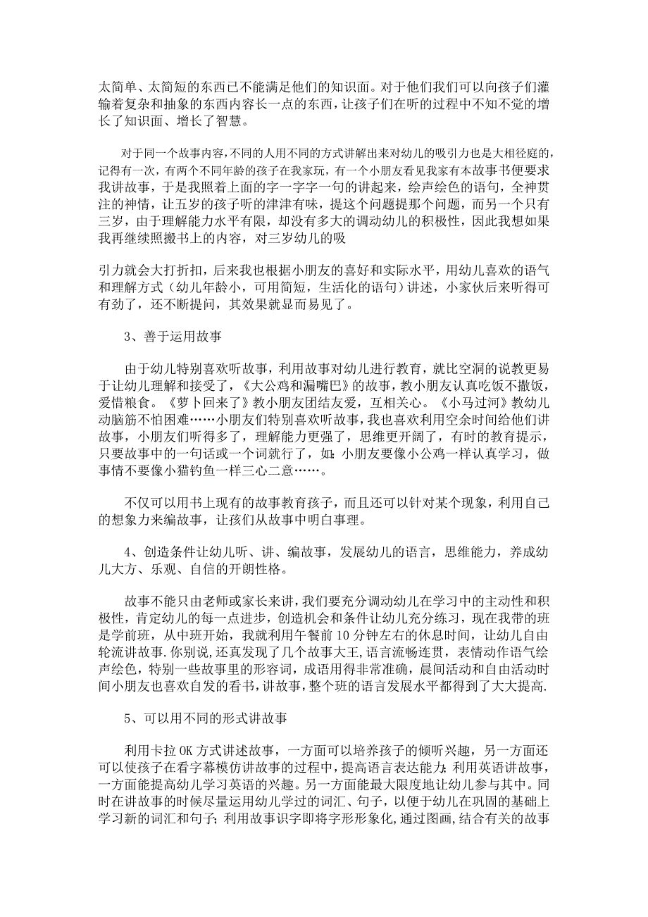 浅谈幼儿故事教学_第2页