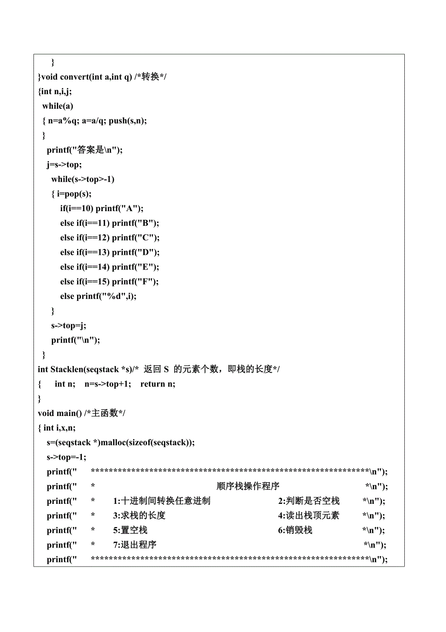 栈和队列的定义及基本操作_第3页