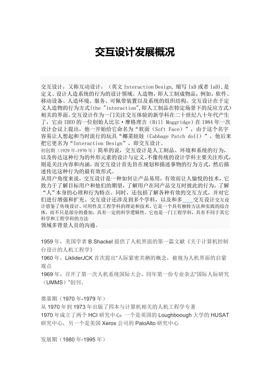 交互设计发展史_第1页