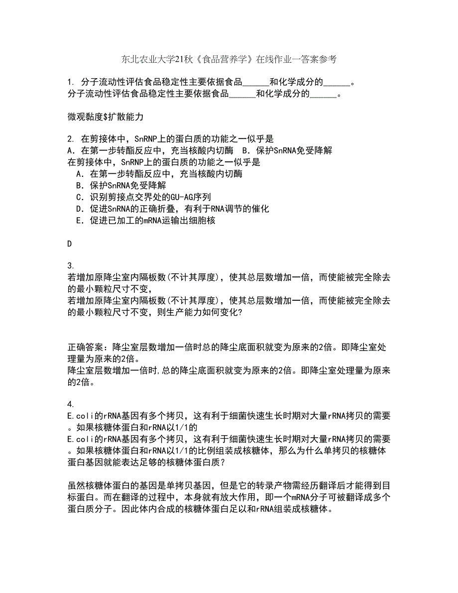 东北农业大学21秋《食品营养学》在线作业一答案参考65_第1页