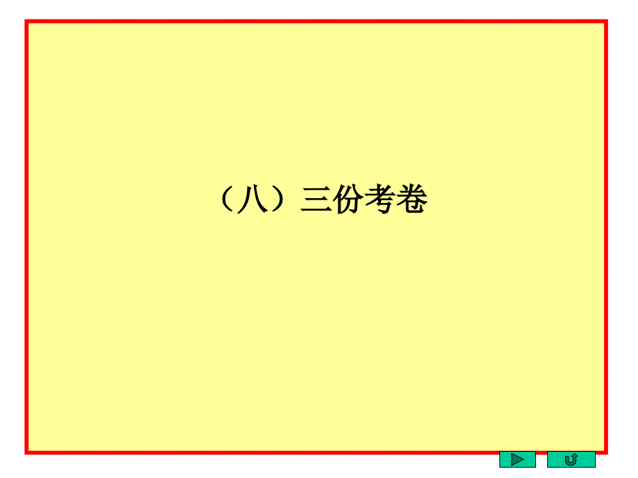 西南大学有机化学模拟题_第1页