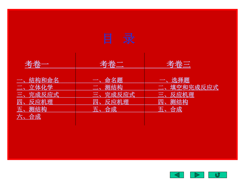 西南大学有机化学模拟题_第2页