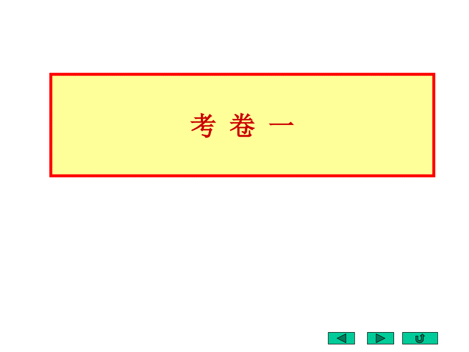 西南大学有机化学模拟题_第3页