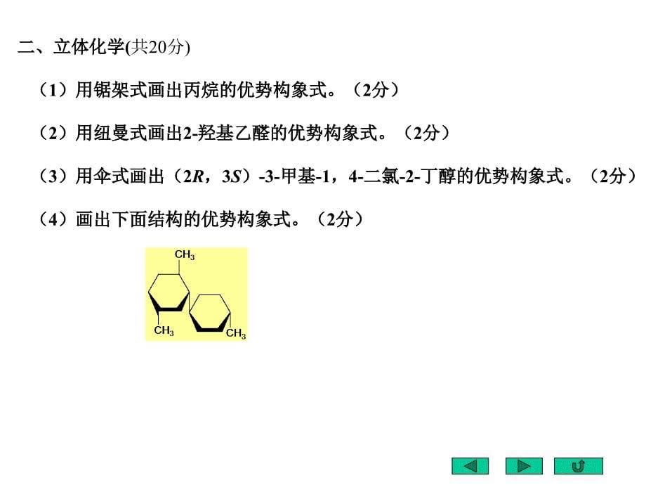 西南大学有机化学模拟题_第5页