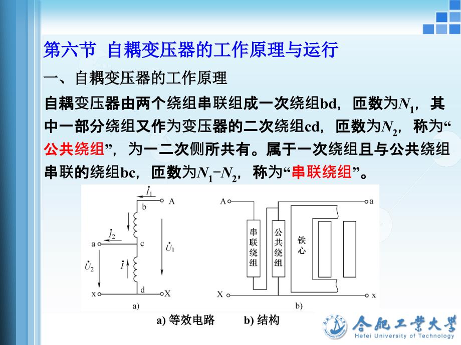 自耦变压器课件_第1页