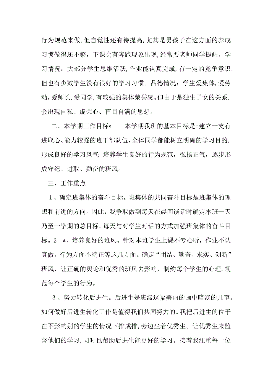 小学教学计划范文集锦7篇_第5页