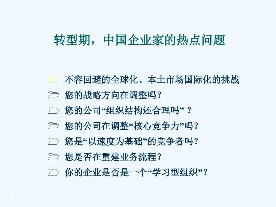 如何成为优秀的管理者2_第5页