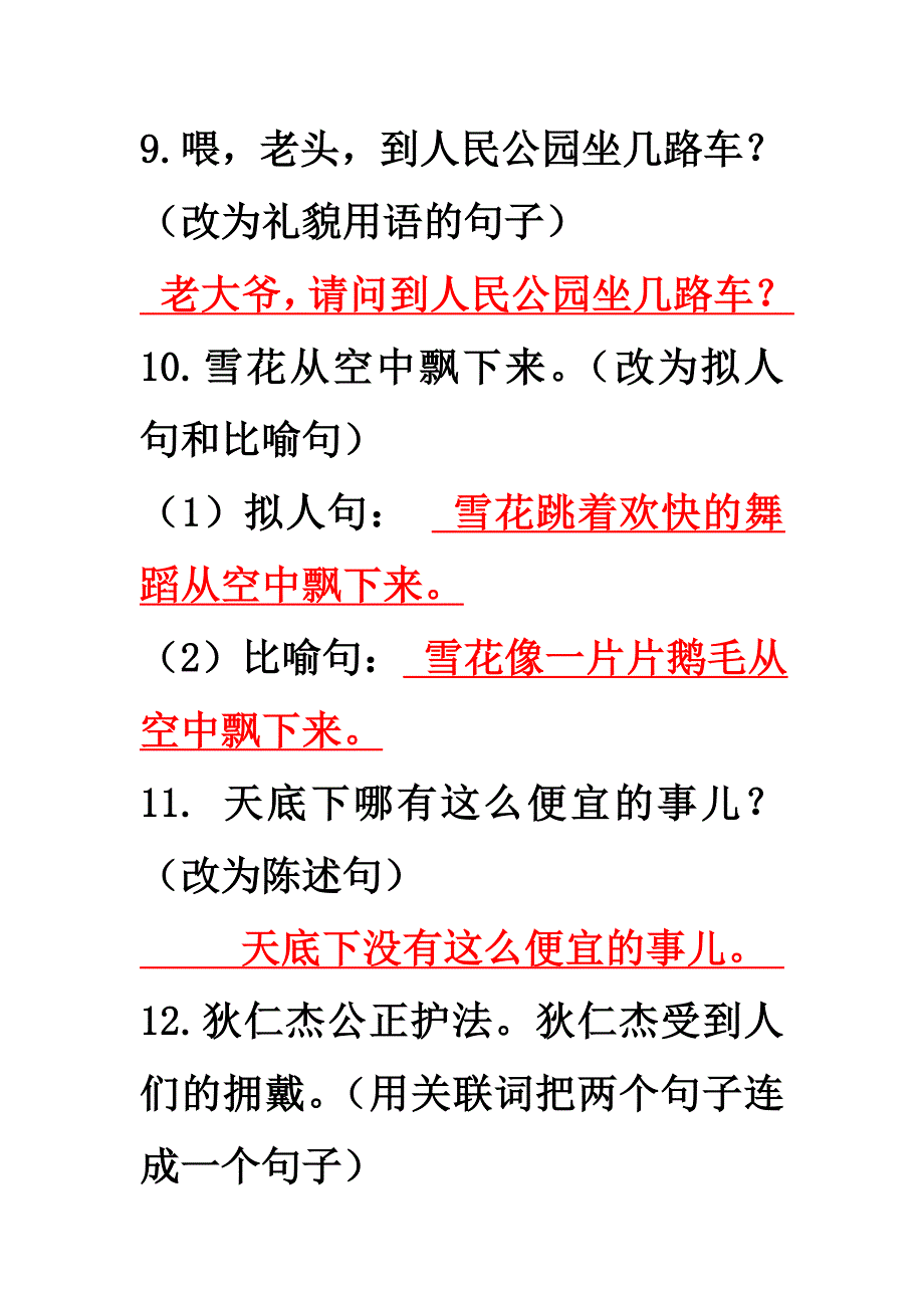 2022年六年级下册句子练习题(1-21)答案 (II)_第3页