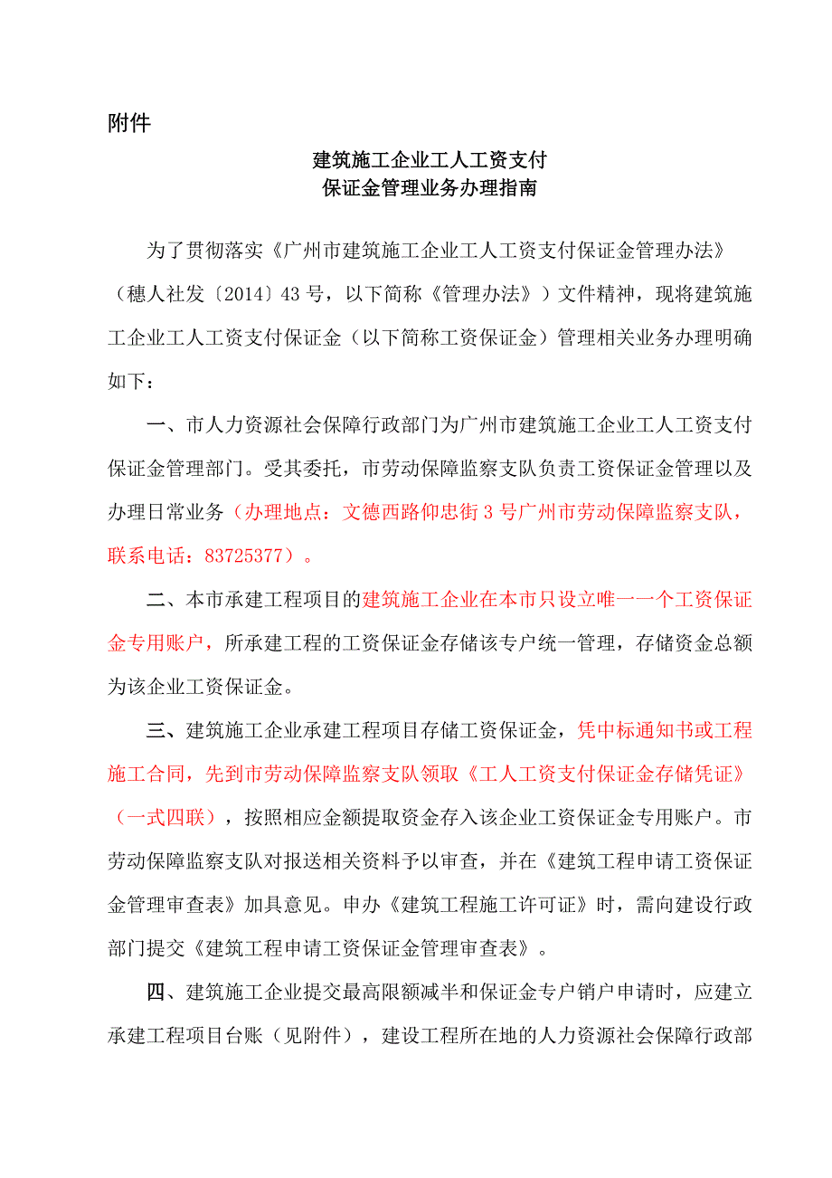 建筑施工企业工人工资支付保证金管理业务办理指南_第1页