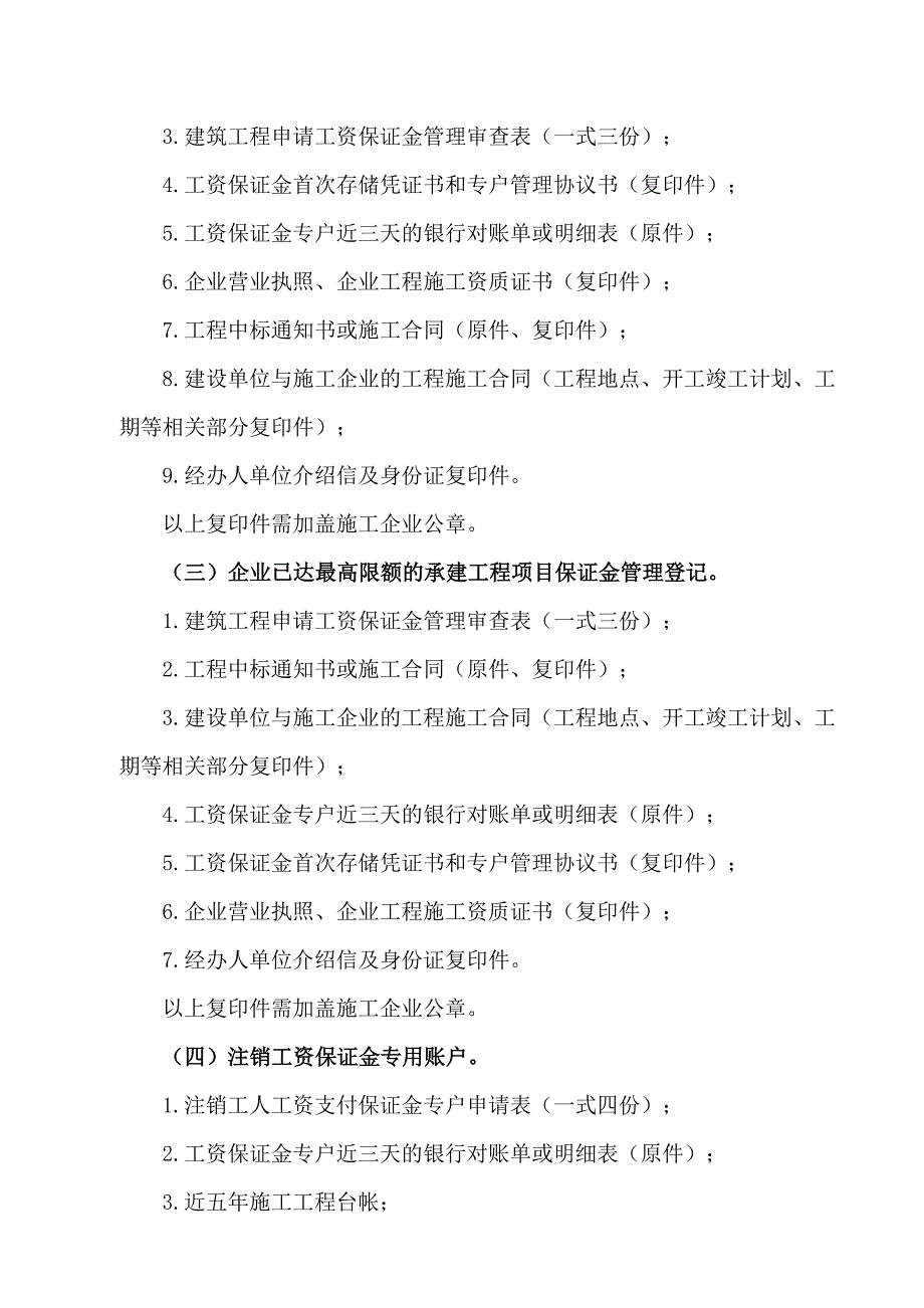 建筑施工企业工人工资支付保证金管理业务办理指南_第3页