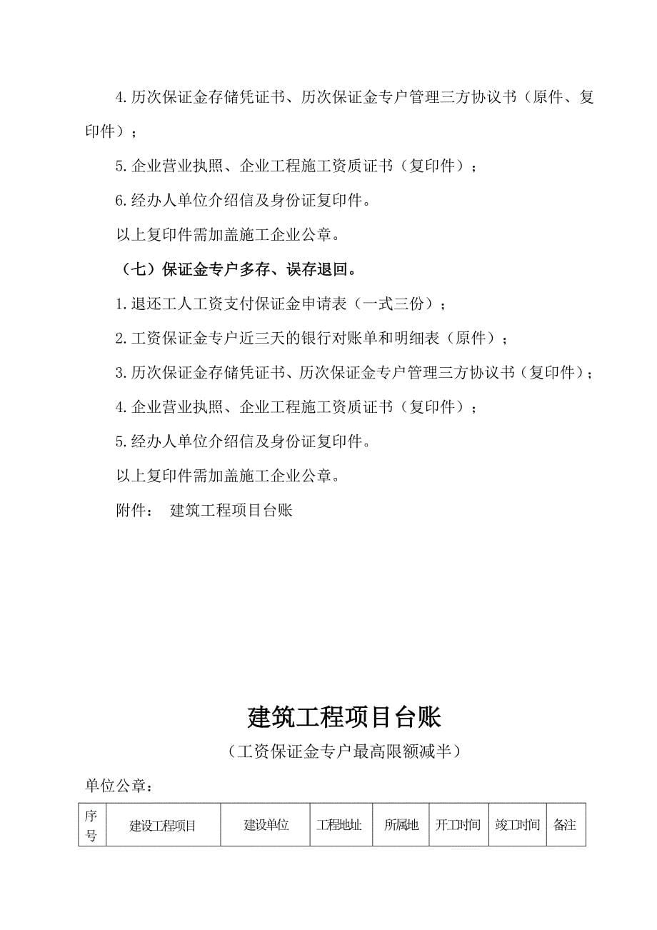 建筑施工企业工人工资支付保证金管理业务办理指南_第5页