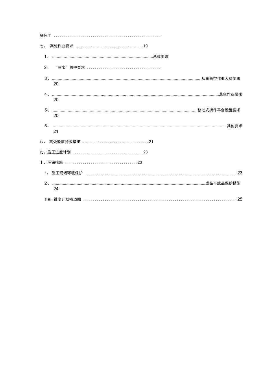 钢结构水电安装方案~~待审核_第5页