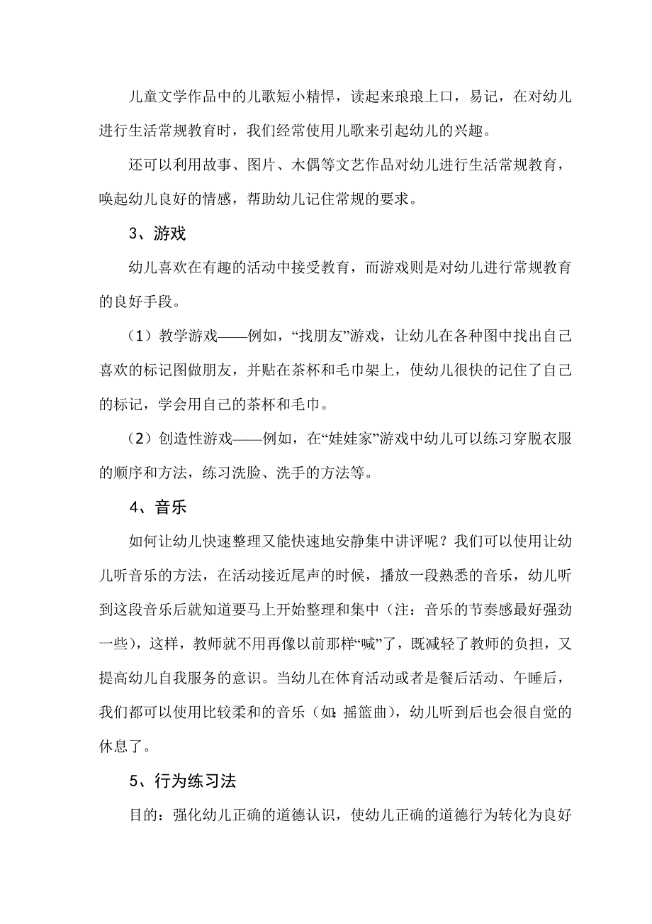 幼儿园常规管理的9大方法_第2页