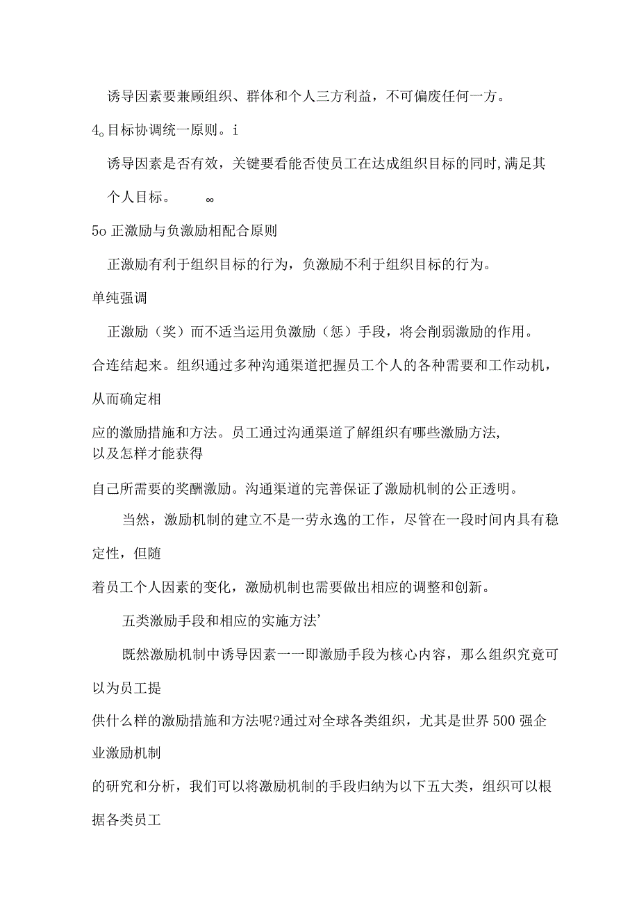 员工激励机制与技巧模板_第4页