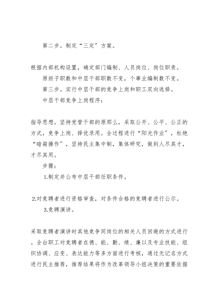 2023年电台人事制度改革工作总结（范文）.doc_第2页