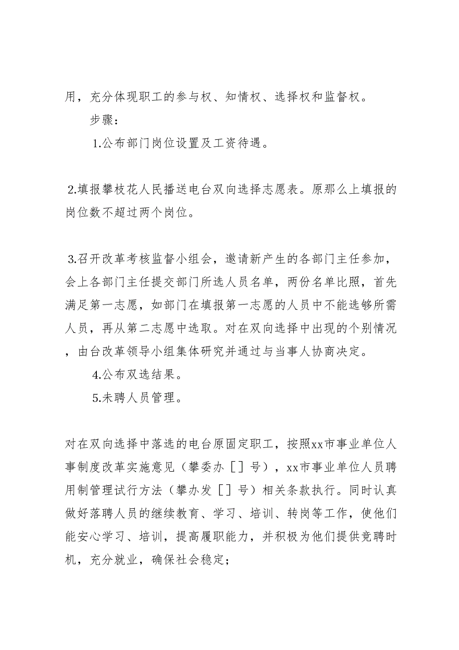 2023年电台人事制度改革工作总结（范文）.doc_第4页