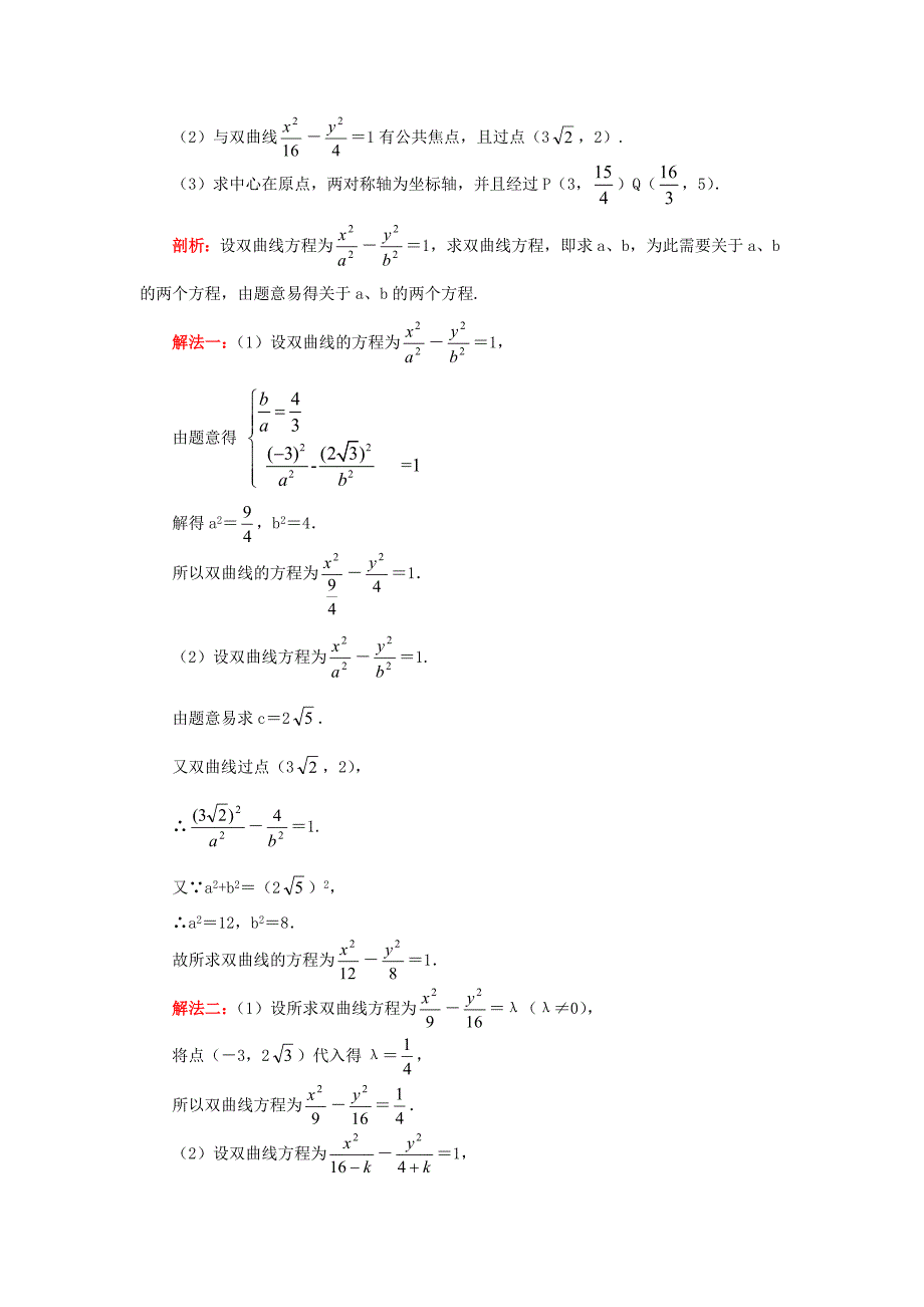 高中数学双曲线知识精讲文苏教版选修11_第3页