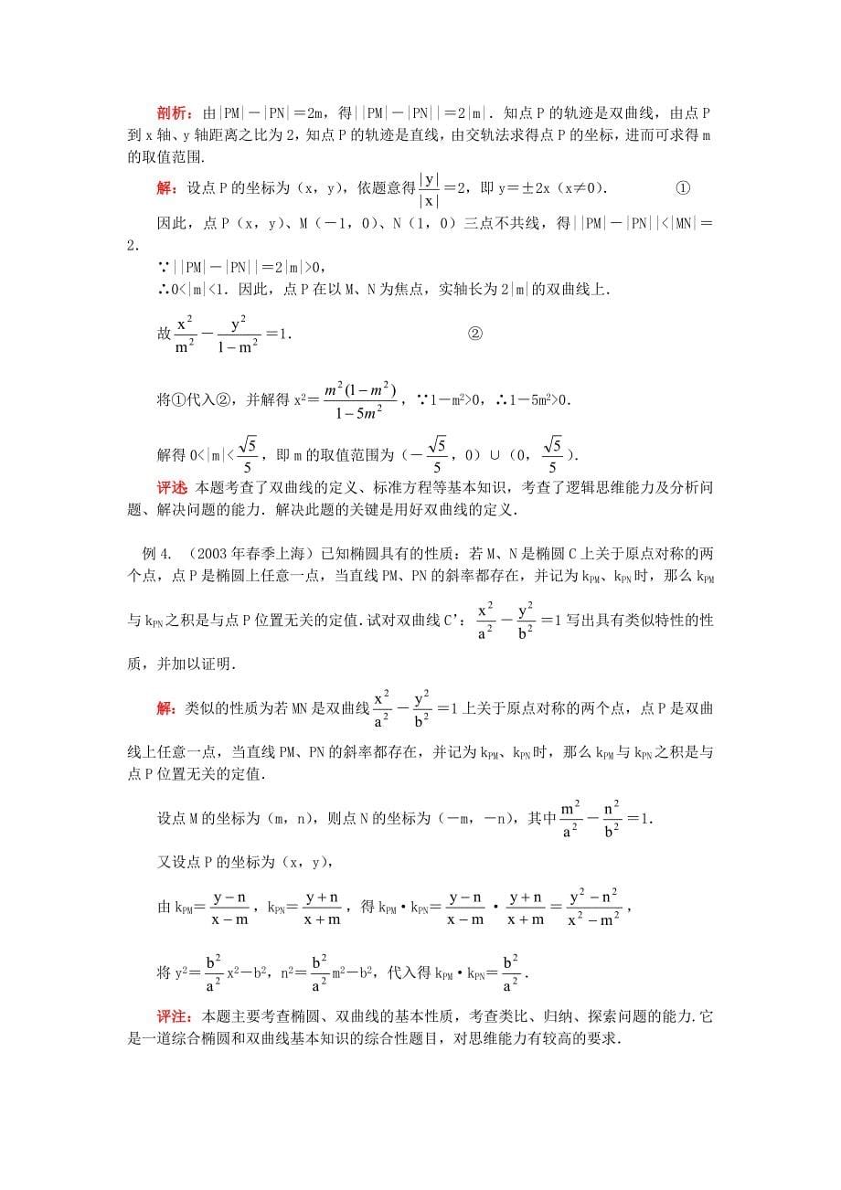 高中数学双曲线知识精讲文苏教版选修11_第5页