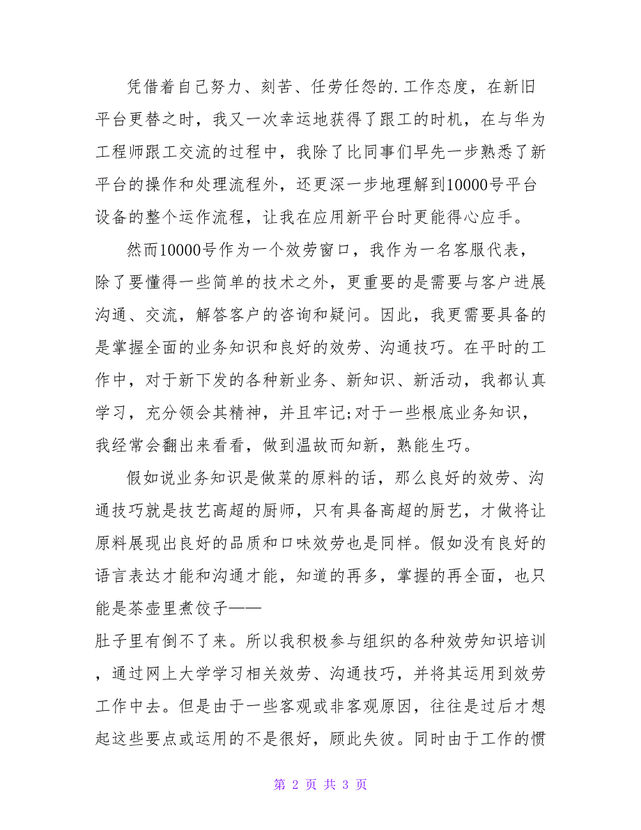 话务员年度工作总结1000字.doc_第2页