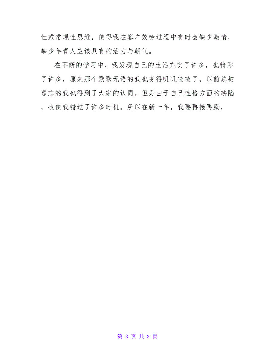 话务员年度工作总结1000字.doc_第3页